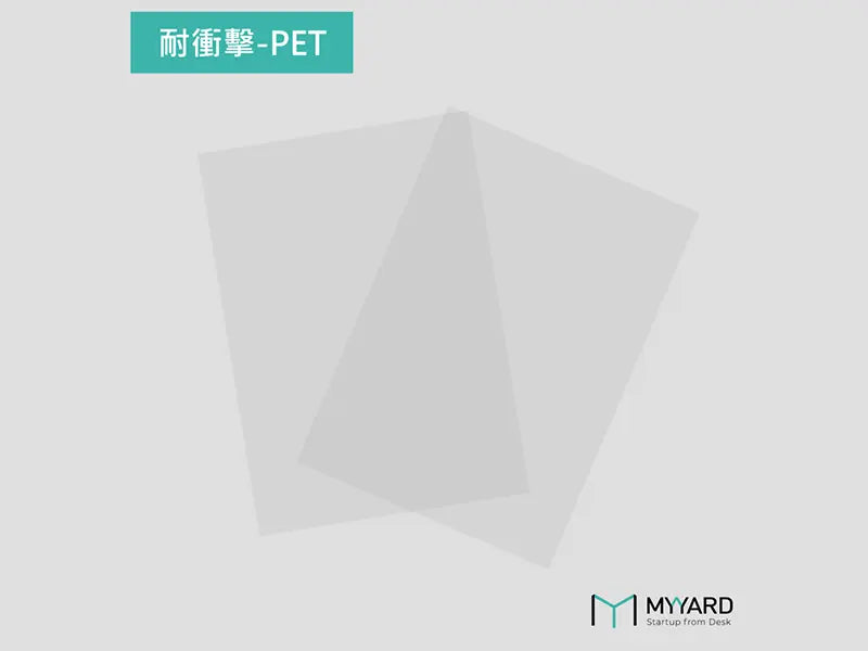 MY YARD真空成型材料片-耐衝擊塑膠板-PET MY YARD
