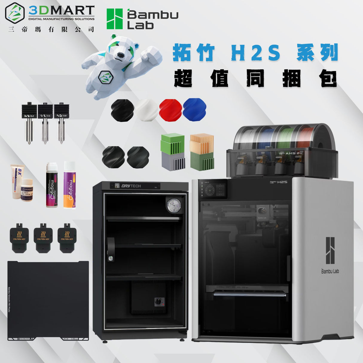 拓竹 Bambu Lab H2 系列超值同捆包