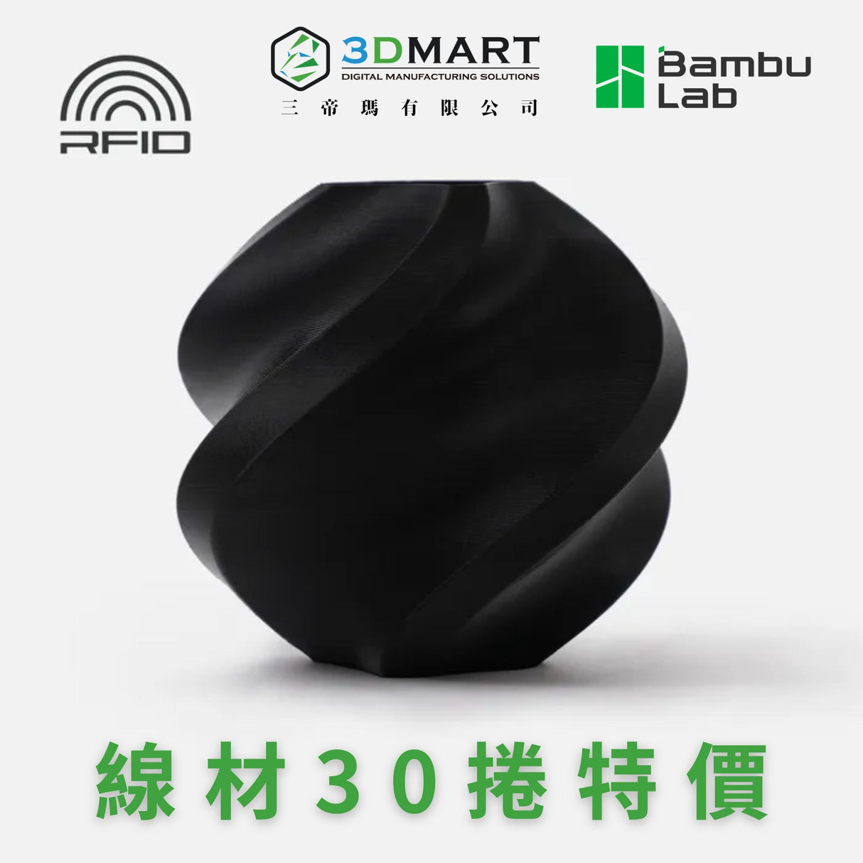 Bambu Lab PLA系列 30捲特價