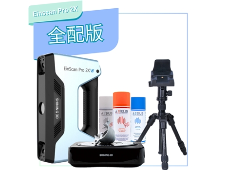SHINING 3D - EinScan Pro 2X V2掃描器-全配版