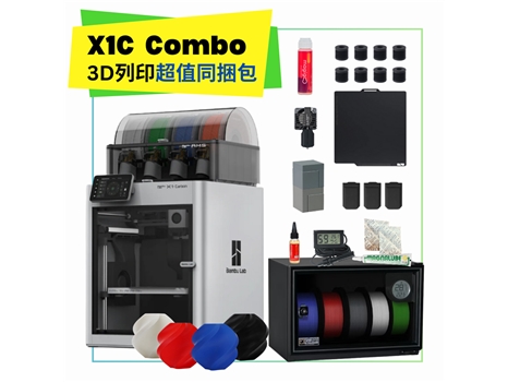 拓竹 Bambu Lab X1 Carbon Combo 3D列印機 同捆包【加強保固】
