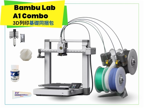 拓竹 Bambu A1C 3D列印機 同捆包