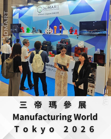 【展覽回顧】三帝瑪參展Manufacturing World Tokyo 2026