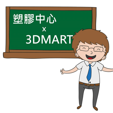 【3D列印活動】3D列印驗證成果研討會