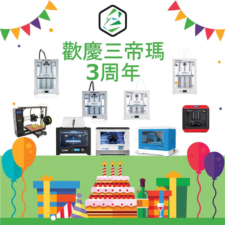 【優惠活動】三帝瑪3周年慶 全面9折優惠