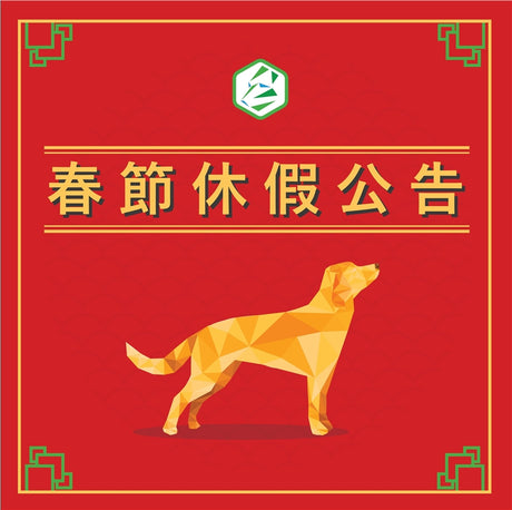 【3DMart公告】新年快樂 休假公告!