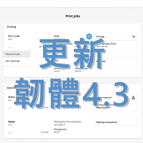 【3D列印快訊】Ultimaker3最新韌體4.3版本 新發布!