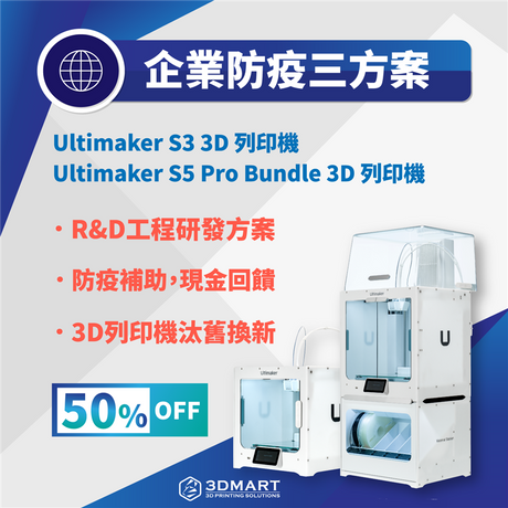 【3D列印快訊】疫情危機是轉機：企業防疫，我們挺你！