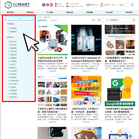 【網站公告】文章頁面再升級，分類搜尋一鍵選！