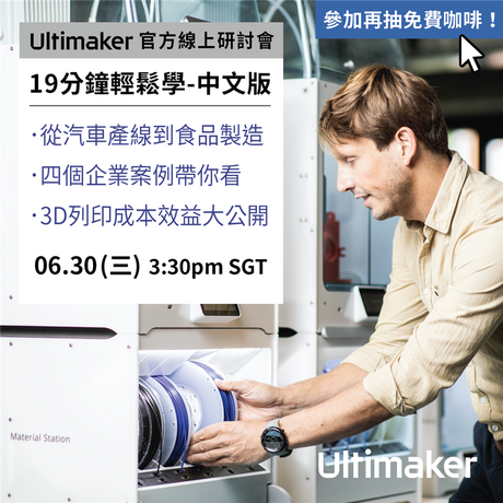 【3D列印研討會】汽車到食品製造，四大企業成本全公開！