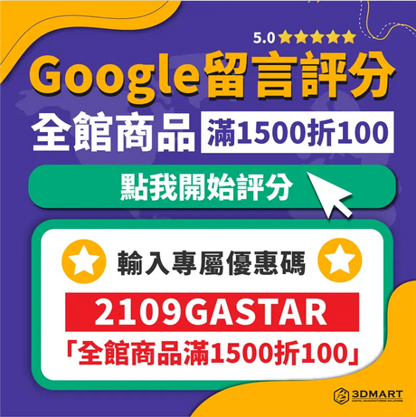 【最新優惠快訊】Google留言好評，全館優惠享不停！