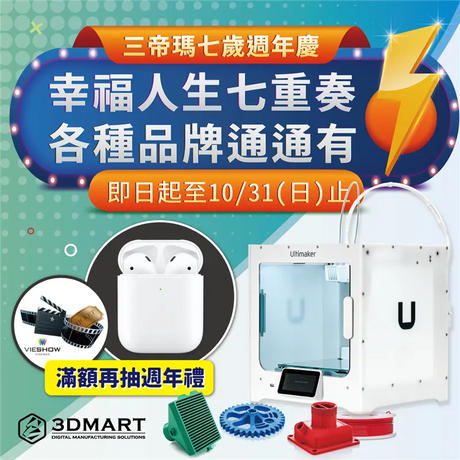 【三帝瑪七歲週年慶】幸福人生七重奏，各種品牌通通有！