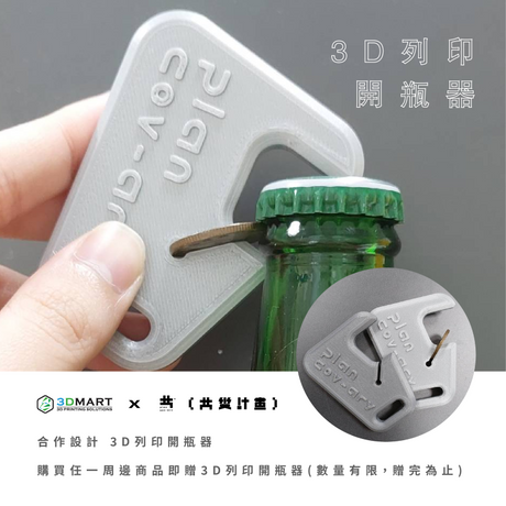 【3D列印快訊】新一代設計展超吸睛？線上展出不受限！