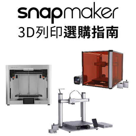 【3D列印應用】選購3D列印機指南！十大要點！