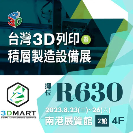 【3D列印展覽】2023國際3D列印展，立即免費預登參觀!! 最新機型搶先看