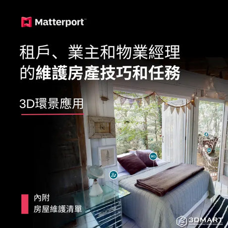 【3D環景應用】租戶、業主和物業經理的維護房產的技巧和任務(內附房屋維護清單)