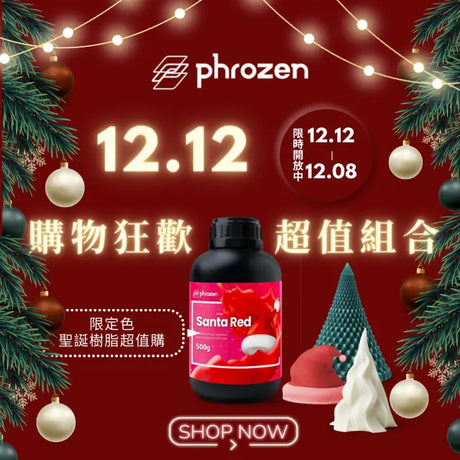 【雙12限時】Phrozen 快閃優惠套組 |  最高現省$4699元!!!