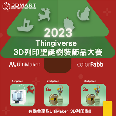【3D列印快訊】Thingiverse 3D列印聖誕樹裝飾品大賽！