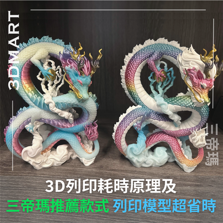 【3D列印知識】 為何一般3D列印耗時較久？有那些3D列印機是較快？