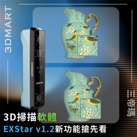 【3D掃描軟體】EXStar v1.2新功能搶先看 - 靈活對齊模式、自動切割平面、編輯標記