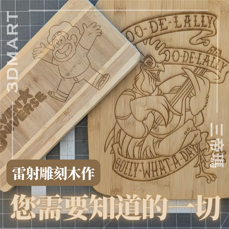 【雷射雕刻】雷射雕刻木作：您需要知道的一切