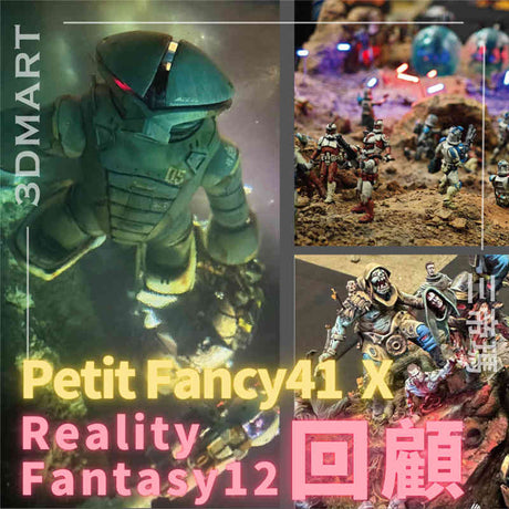 【展覽回顧】Petit Fancy41 X Reality Fantasy12 回顧