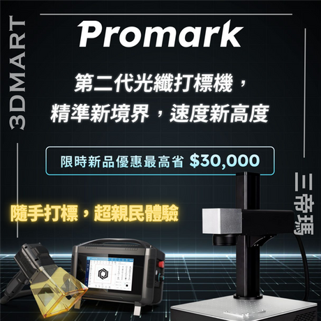 【金屬打標】Promark 手持式光纖打標機：隨手打標，超親民體驗