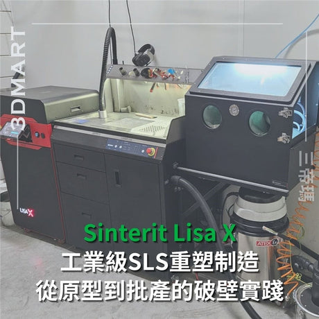 【3D列印】Innoseal 如何利用 Sinterit Lisa X 簡化原型設計和小批量生產