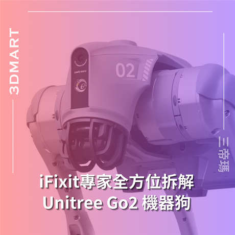 【機器人】iFixit 拆解 Unitree Go2 機械狗