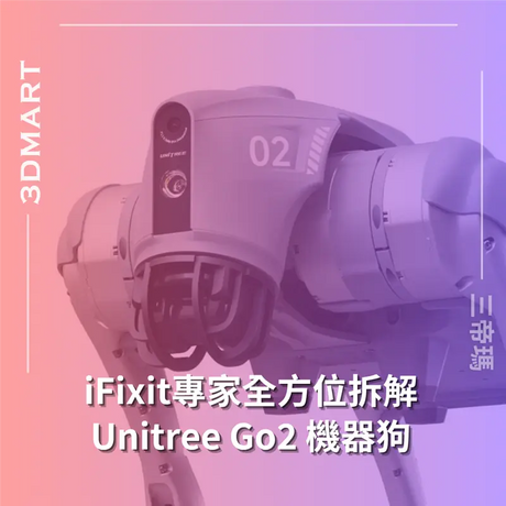 【機器人】iFixit 拆解 Unitree Go2 機械狗