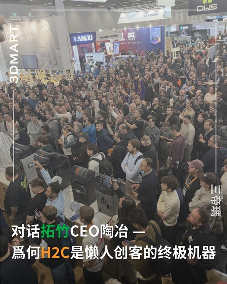 【3D列印】對話拓竹CEO陶冶 - 為何H2C是懶人創客的終極機器