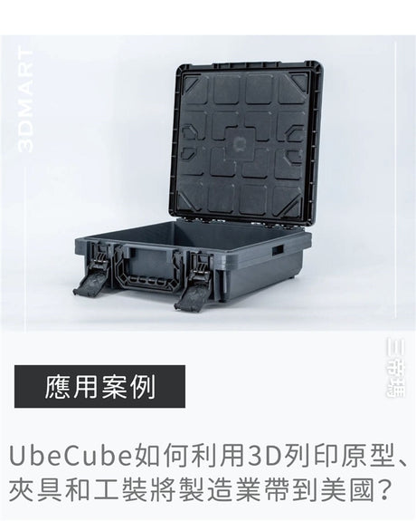 【3D列印】利用Formlabs 將製造業帶到美國