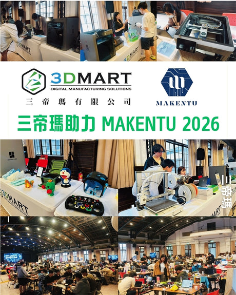 【活動回顧】3DMart 助力 MakeNTU 2026 參賽選手！