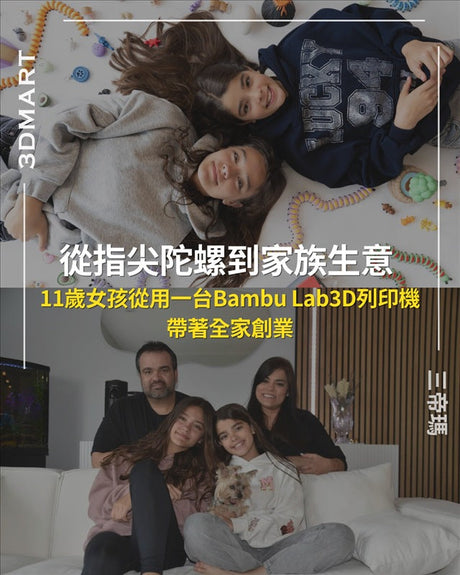 【3D列印】 一個孩子如何將一台3D列印機發展成家族企業：LittlePrintyCo的故事