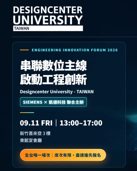 【展覽資訊】9/11 新竹-Designcenter University – TAIWAN｜免費登記！參加抽取大獎！