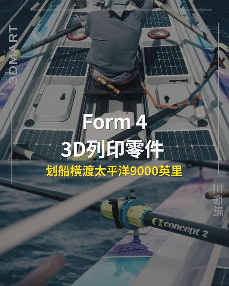 【3D列印】用3D列印零件划船橫渡太平洋