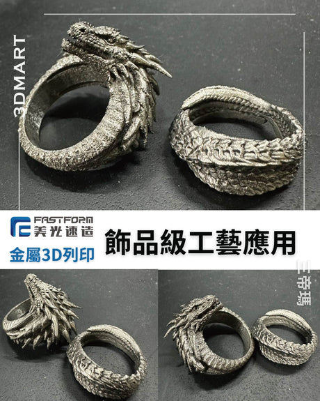 【3D列印】Fastform 金屬3D列印：飾品級工藝應用