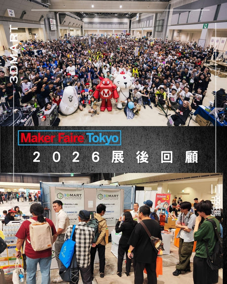 【展覽回顧】Maker Faire Tokyo 2026 展後回顧