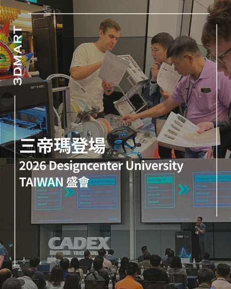 【展覽回顧】三帝瑪登場 2026 Designcenter University – TAIWAN 盛會！