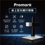 Promark Desktop Fiber Laser Marking Machine