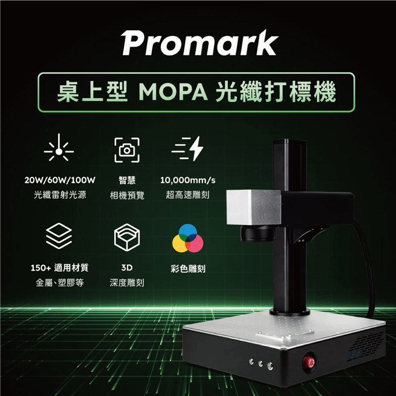 Promark Desktop MOPA Fiber Laser Marking Machine