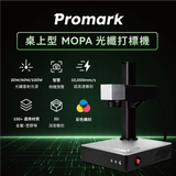 Promark Desktop MOPA Fiber Laser Marking Machine