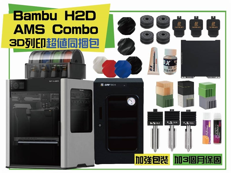 拓竹 Bambu Lab X1 Carbon Combo 3D列印機 同捆包【加強保固】