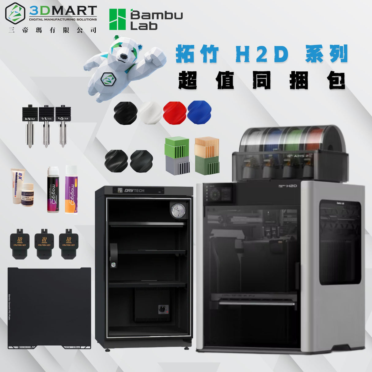 拓竹 Bambu Lab H2 系列超值同捆包