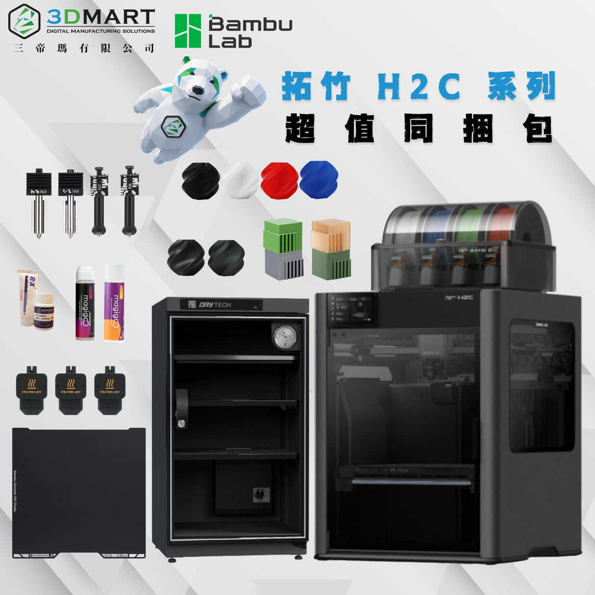拓竹 Bambu Lab H2C 超值同捆包