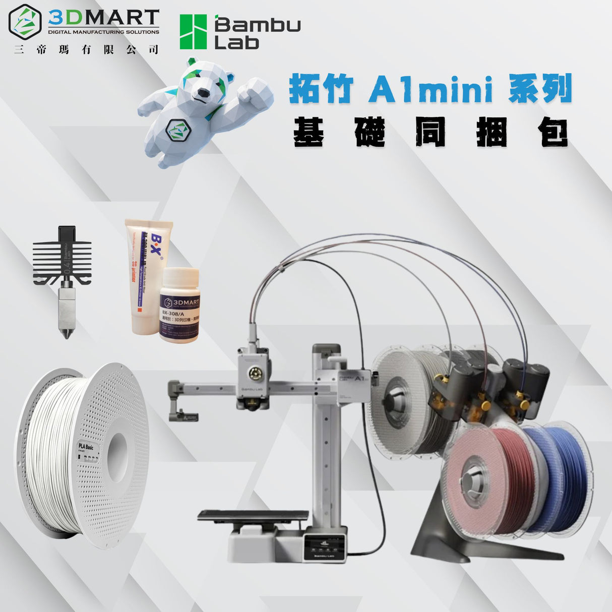 拓竹 Bambu Lab A1 Mini 基礎同捆包