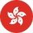 香港
