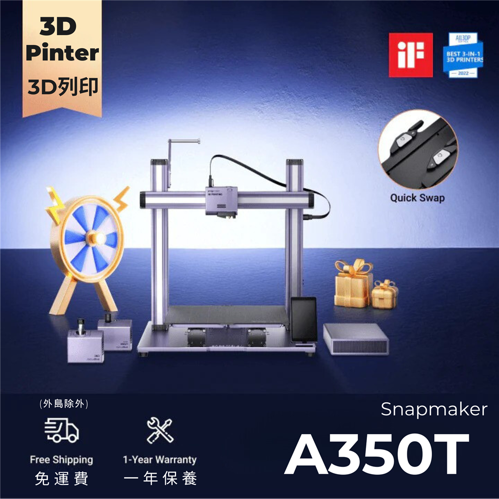 Snapmaker 2.0 三合一 3D列印機 - A350T