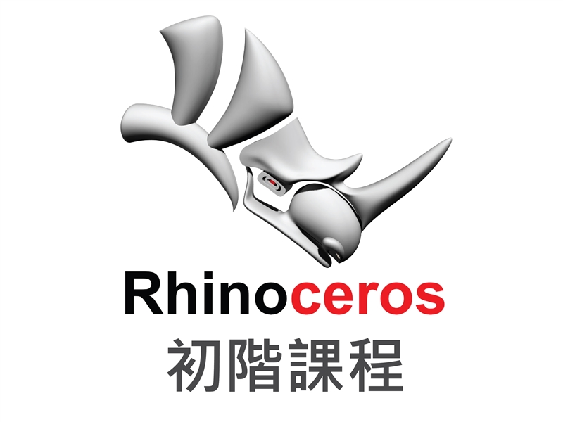 Rhino 6 3D建模軟體 初階課程 