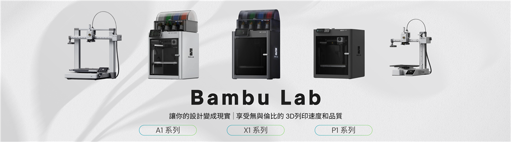 Bambu各系列機型